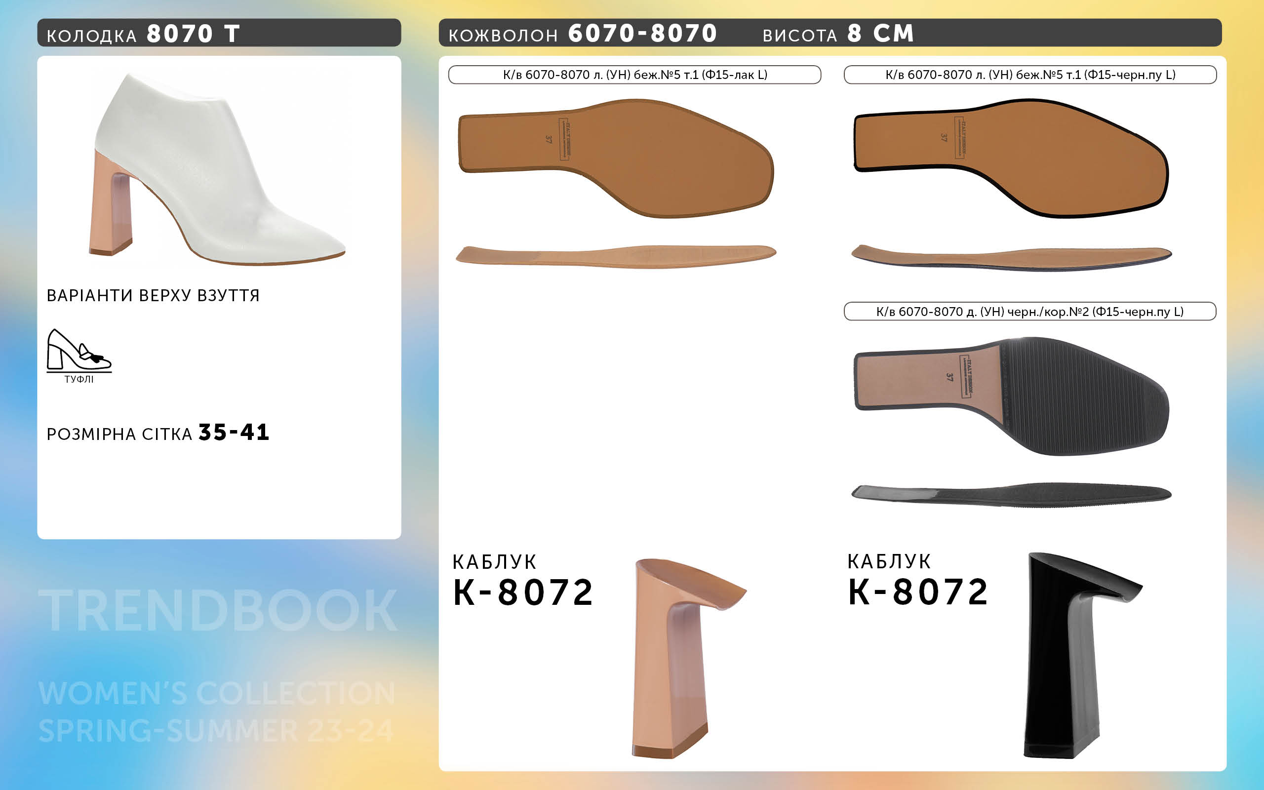 8 см блок каблку 8072